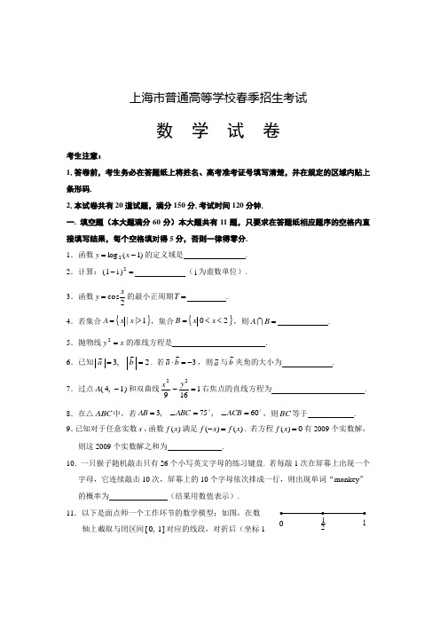 高三数学上海市普通高等学校春季招生考试试题及答案