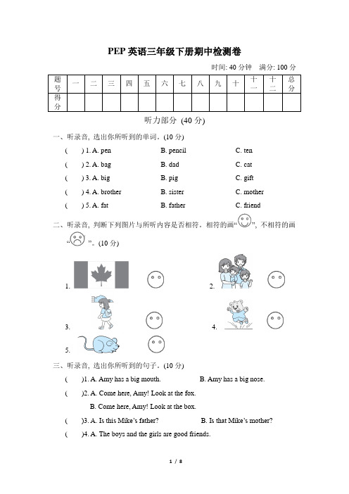 PEP英语三年级下册期中检测卷(含听力材料及答案)