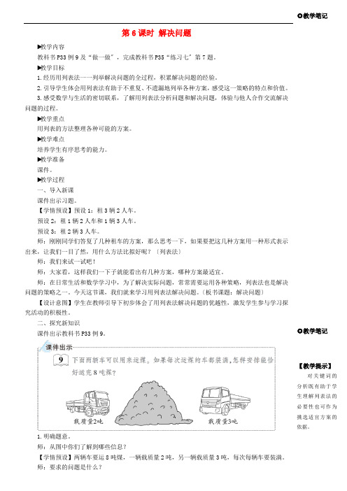 三年级数学上册3测量第6课时解决问题教学设计新人教版