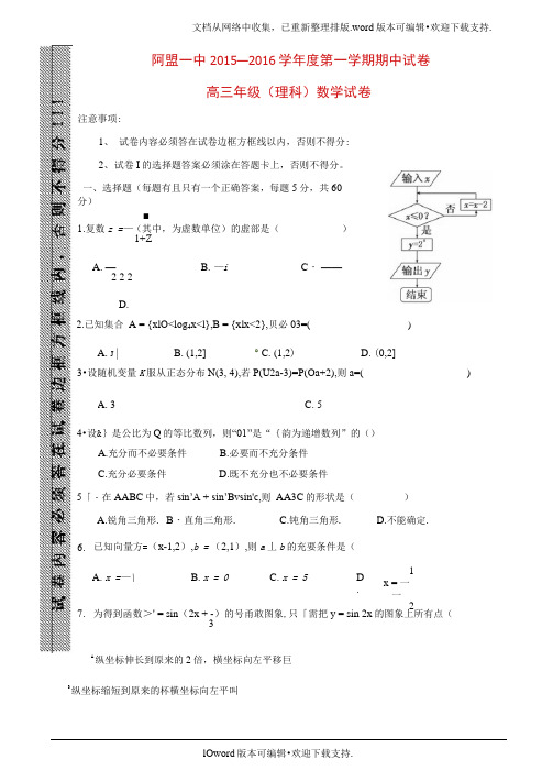 高三数学上学期期中习题理4