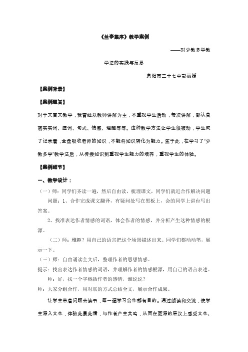 兰亭集序教学案例