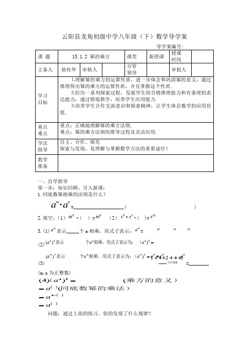 云阳县龙角初级中学数学八年级上幂的乘方--徐传华