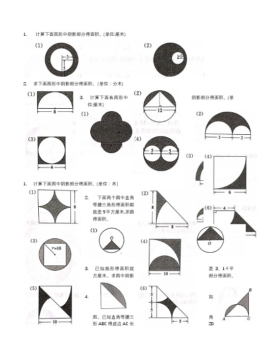 与圆有关的组合图形的面积计算(拓展)