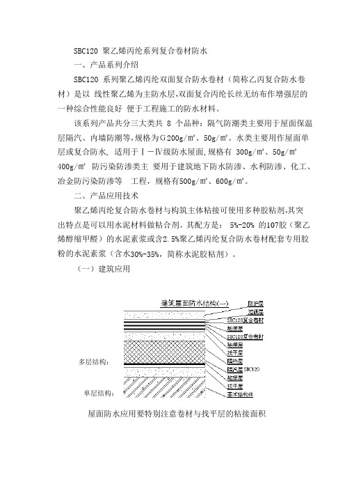 SBC120 聚乙烯丙纶系列复合卷材防水