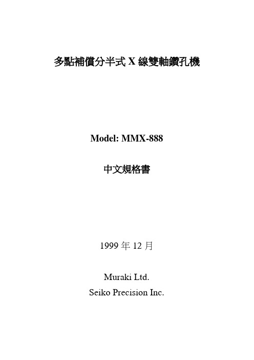 MMX-888 中文规格书