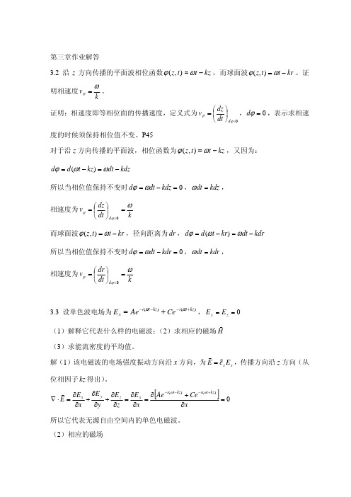 光电信息物理基础第三章作业解答