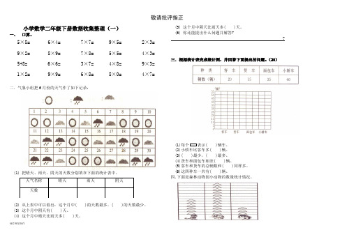 数据的收集整理测试题