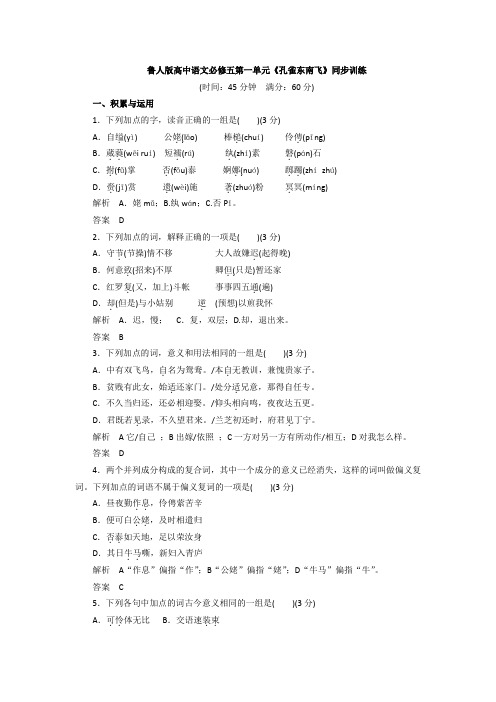学年鲁人版高中语文必修五第二单元《孔雀东南飞》同步训练 Word版含答案