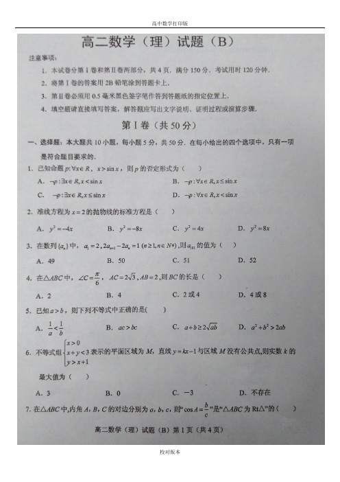 山东菏泽市高二年级上学期期末考试联考数学(理科B)试题扫描版