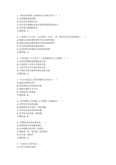 2012四川省最新公共基础知识考试题库