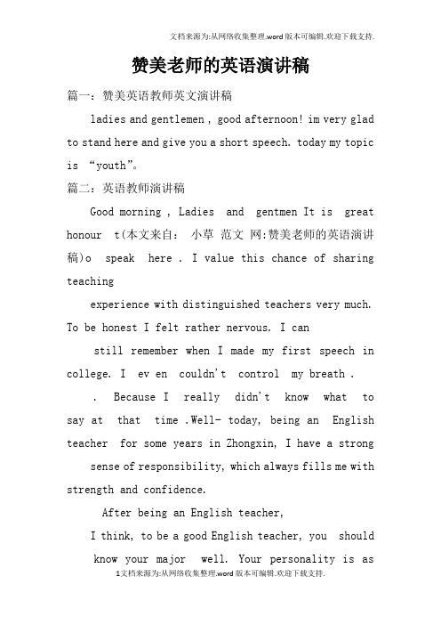 赞美老师的英语演讲稿