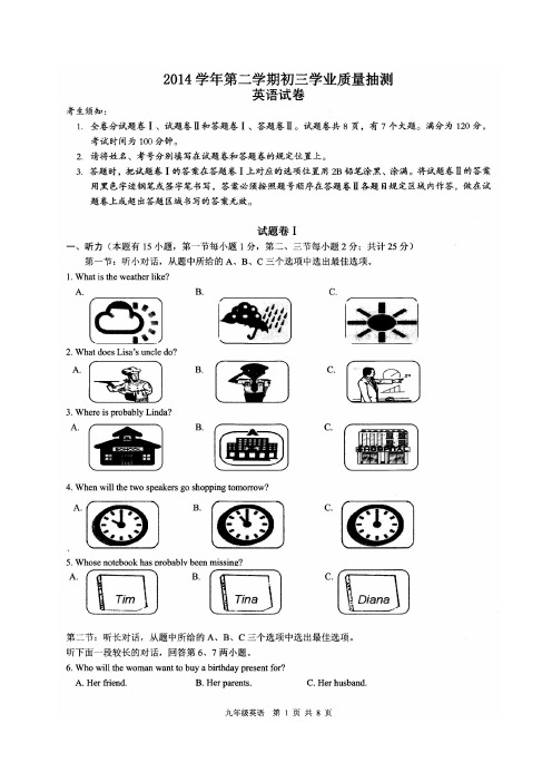 2015年宁波市江东区英语九年级中考模拟试卷(扫描版)