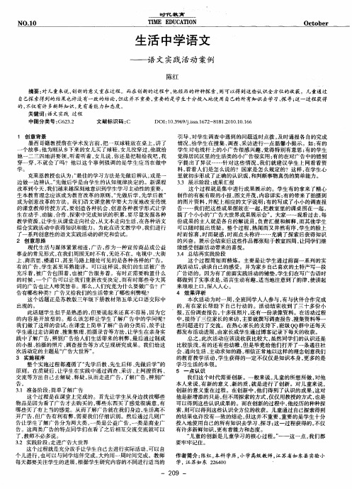 生活中学语文——语文实践活动案例