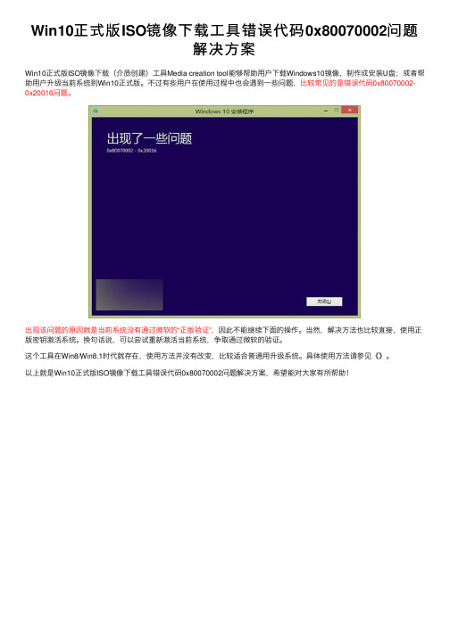 Win10正式版ISO镜像下载工具错误代码0x80070002问题解决方案