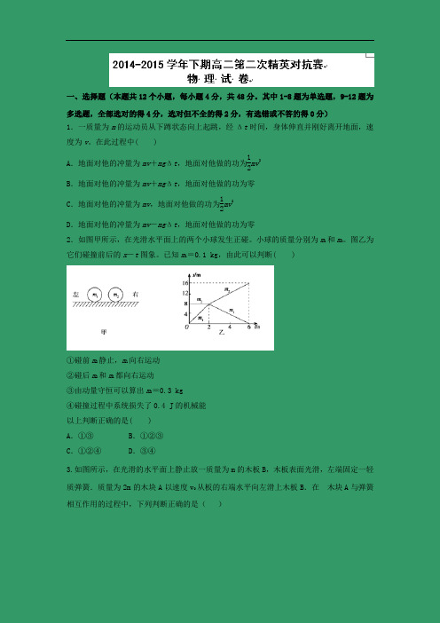 高二物理月考试题及答案-河南陕州中学-2015学年高二下学期第一次精英对抗赛