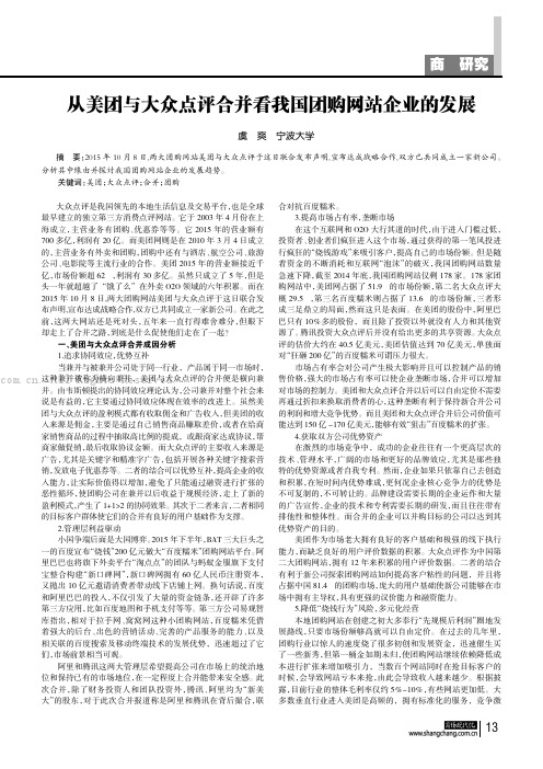 从美团与大众点评合并看我国团购网站企业的发展