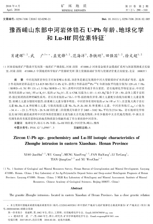 豫西崤山东部中河岩体锆石U-Pb年龄、地球化学和Lu-Hf同位素特征