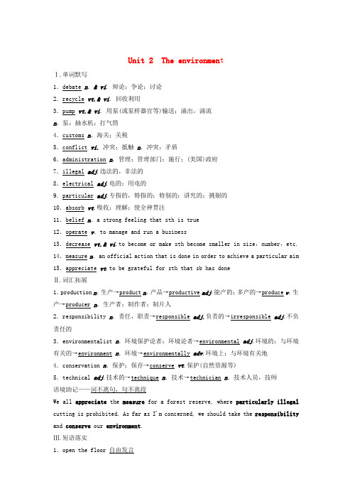 高考英语总复习 第二单元 unit 2 the environment 必修5(江苏专用)