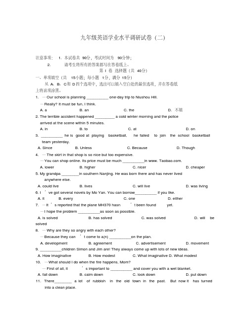 江苏省南京市江宁区2014年中考英语二模试题