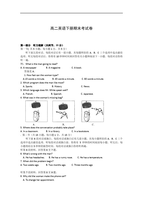 2019年最新年新 人教版高二英语下册期末考试卷