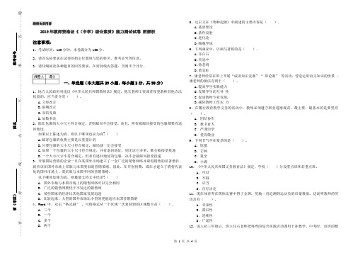 2019年教师资格证《(中学)综合素质》能力测试试卷 附解析