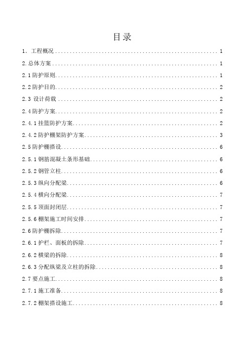 跨高速公路防护棚架施工专项方案