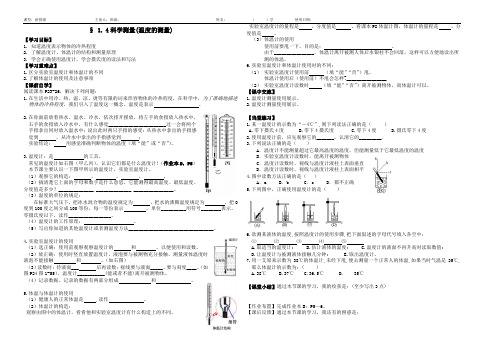 1.4 科学测量(温度测量)