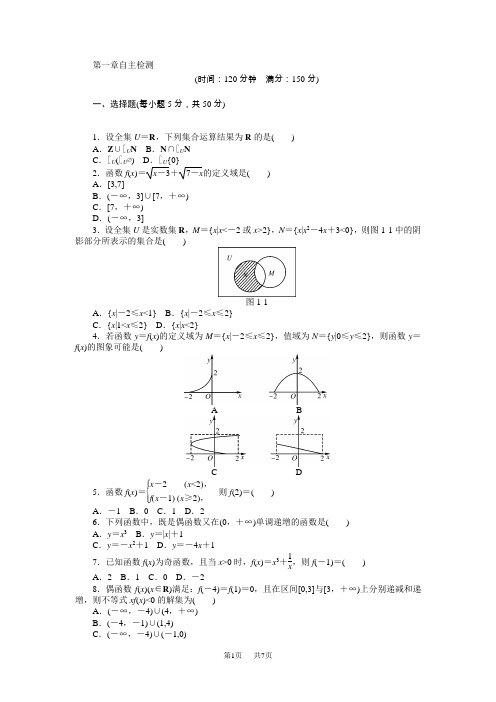 高中数学必修一 第一章集合与函数概念自主检测试卷及答案