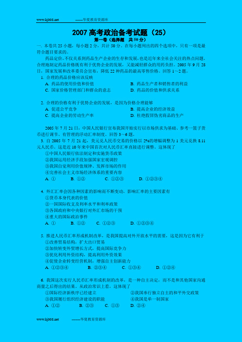 精品 2007高考政治备考试题四(共八套)-8
