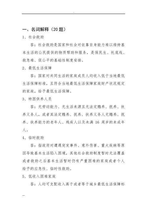 网格员社会救助知识考试试题