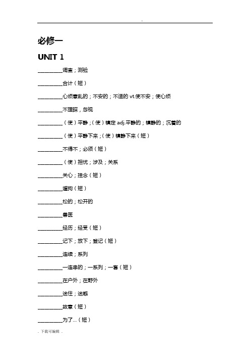 人教版高中英语必修一单词表(默写版)