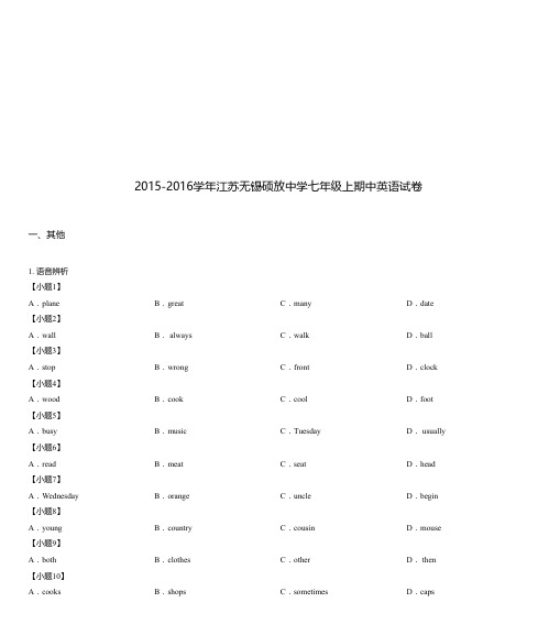 2015-2016学年江苏无锡硕放中学七年级上期中英语试卷