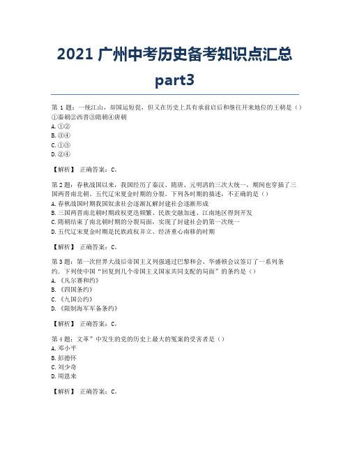 2021广州中考历史备考知识点汇总part3