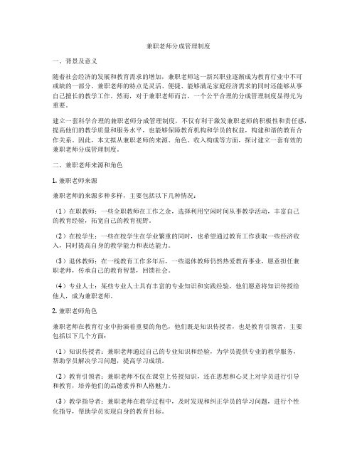 兼职老师分成管理制度