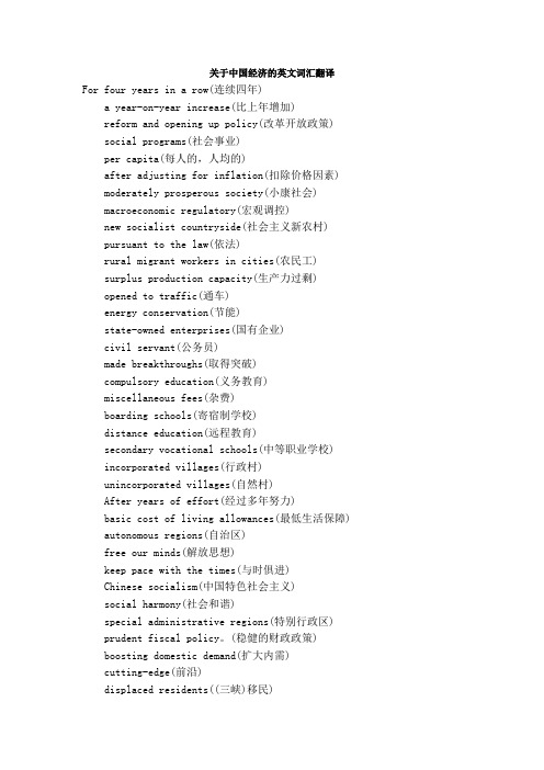 关于中国经济的英文词汇翻译