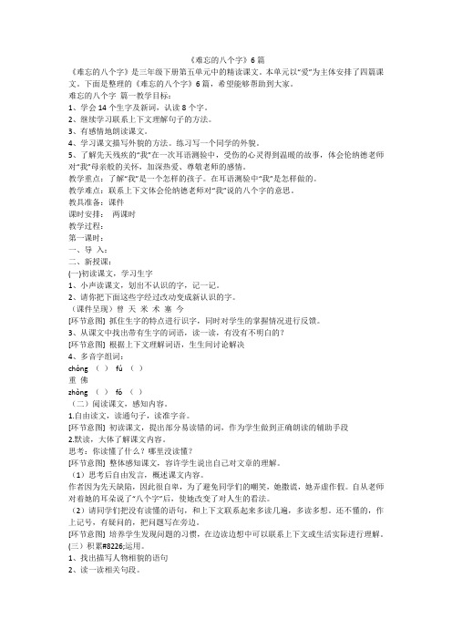 《难忘的八个字》6篇