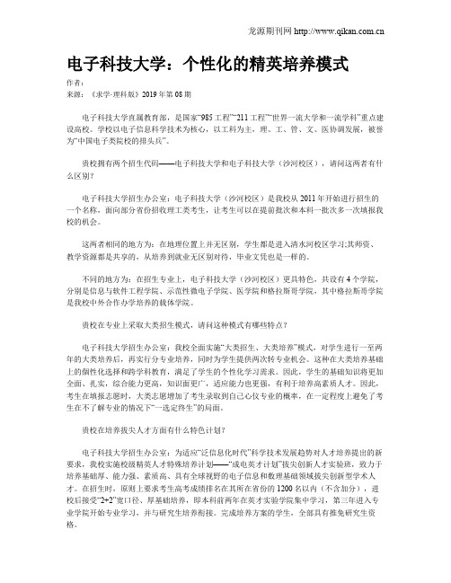 电子科技大学：个性化的精英培养模式