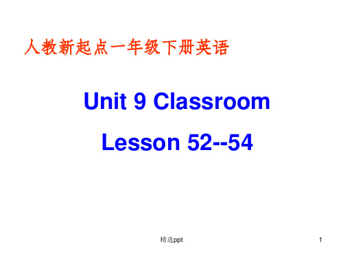 (人教新起点)一年级英语下册课件Unit