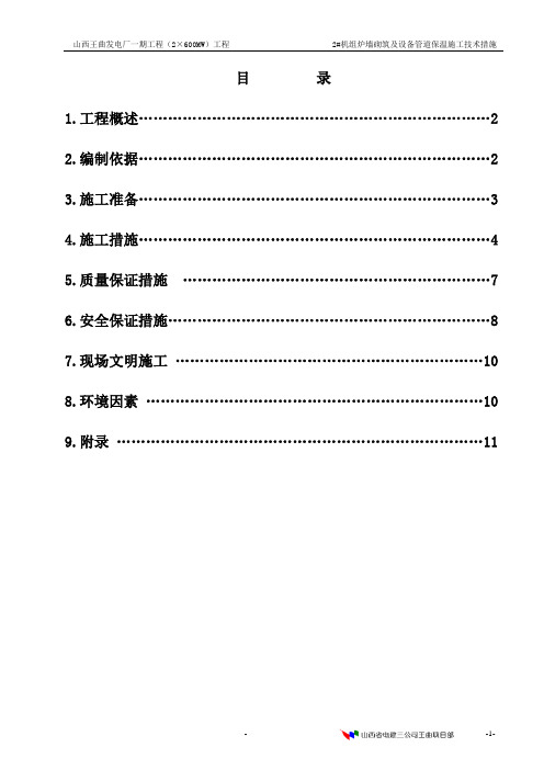 设备管道保温施工技术措施