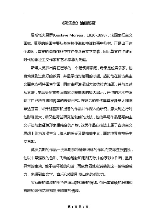 《莎乐美》油画鉴赏