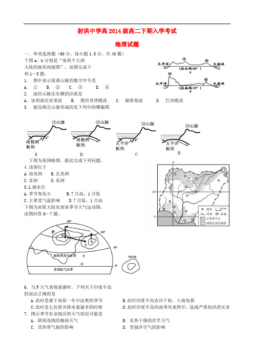 四川省射洪中学高二地理下学期入学考试题