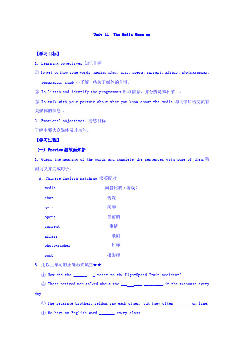 广东省佛山市高明区第一中学高中英语必修四导学案：Unit11 Warm up Word版含答案