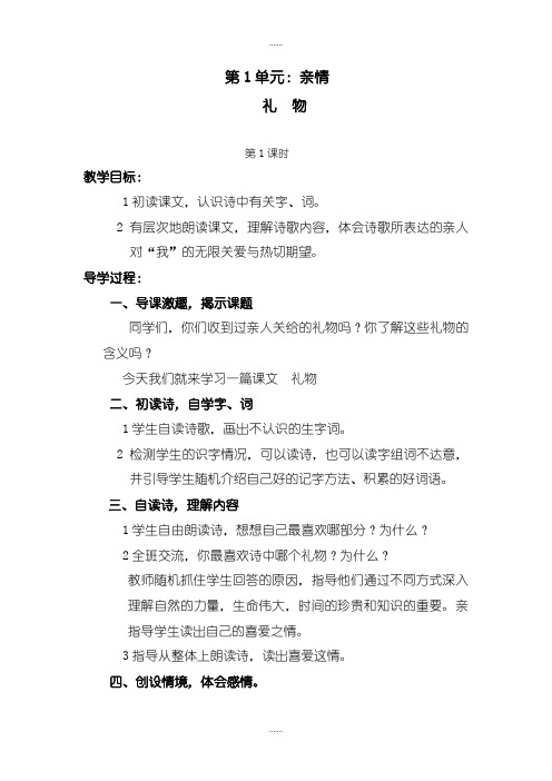 2019-2020学年北师大版三年级下册语文礼物教案(精品文档)