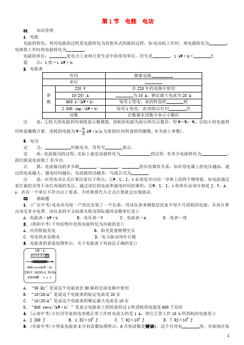 2020学年九年级物理全册 第十八章 第1节 电能 电功习题 (新版)新人教版