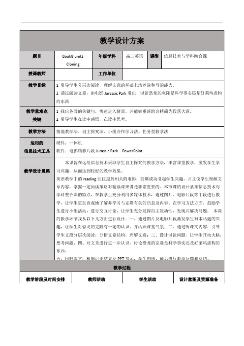 Book8 Unit2 Cloning教学设计