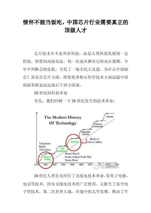 情怀不能当饭吃，中国芯片行业需要真正的顶级人才