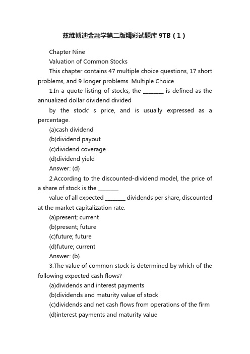 兹维博迪金融学第二版精彩试题库9TB（1）