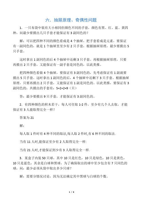 六年级上册数学竞赛试题-奥数题习题(含答案)