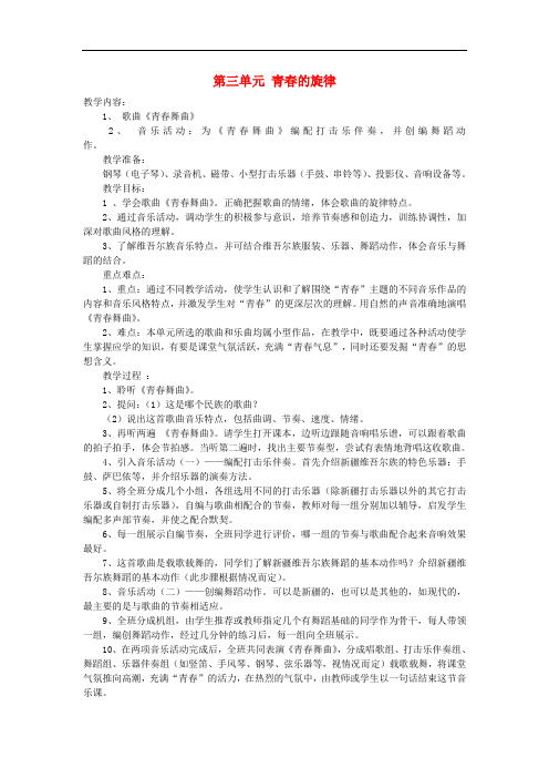 八年级音乐上册 教案精品课件 湘教版