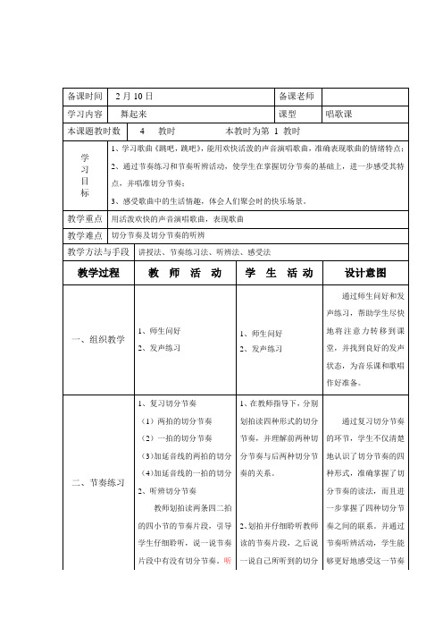 苏少版四年级音乐下第一单元概要